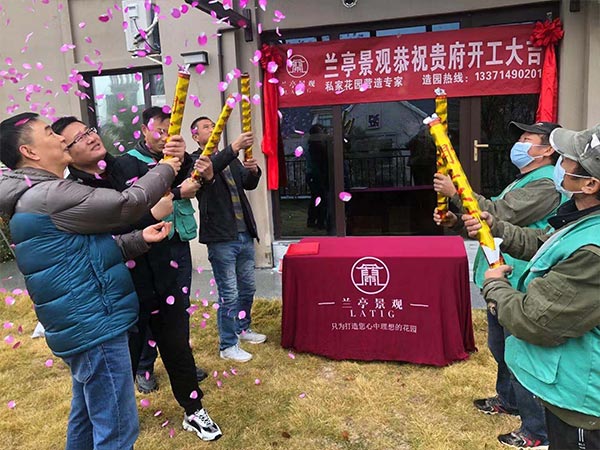 熱烈祝賀藍岸麗舍別墅庭院設計施工項目開工大吉