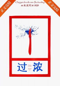 过浓电视剧全集在哪看免费